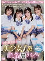 柏木こなつ, 沙月恵奈, 皆瀬あかり, 松井日奈子「発射無制限！美少女J系風俗裏バイト」